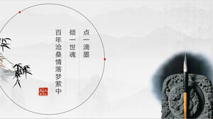 傳統文化、古韻、中國風、PPT模板3