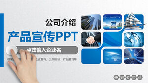 微立体产品宣传PPT模板