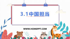 PPT-Vorlage für die Kursunterlagen "1 Unternehmen China", Moral und Rechtsstaatlichkeit, Band II, Klasse 9, People's Education Press