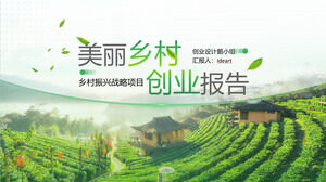 緑と新鮮な農村活性化プロジェクトの起業報告書のPPTテンプレート