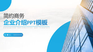 藍色簡約商務風企業介紹ppt模板
