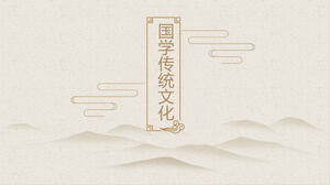 중국 문화 파워포인트 템플릿