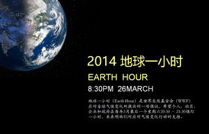 2014 "Earth Hour" tema lingkungan ppt Template