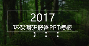 2017 녹색 환경 조사 보고서 PPT 템플릿