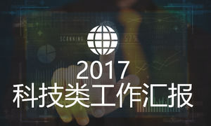 Modelo de PPT de relatório de tecnologia de 2017