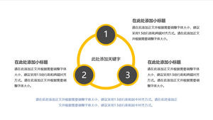 3つのリングが並んでいる関係PPTチャート