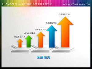 一组3D立体PPT箭头材料下载