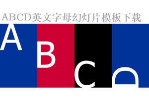 ABCD英文字母国外教育PPT模板