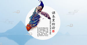 雰囲気のある中国風の古代詩教材PPT教育テンプレート