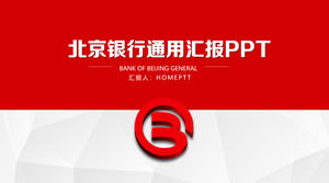 北京银行一般工作报告PPT模板