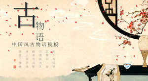 美しいアンティーク中国語スタイルのPPTテンプレートを無料でダウンロード