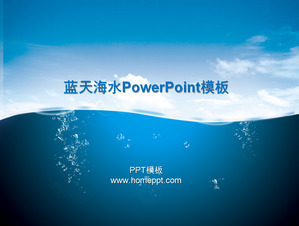 大藍天白雲的PowerPoint背景模板