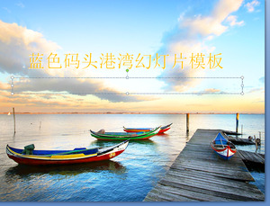 Blau Dock Hafen im Boot Hintergrund, natürliche Landschaft PPT-Vorlage