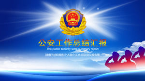 藍天和白色雲彩，徽章背景，公共安全系統工作總結PPT模板