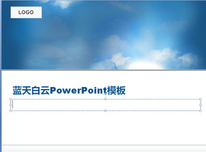 Голубое небо Белое облако фона PPT шаблон для загрузки