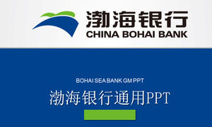 Bohai Bank PPT template, bank PPT template download