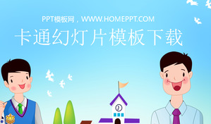 卡通人物PowerPoint模板免费下载;