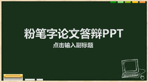 チョークボードの背景チョークワード論文防衛ユニバーサルpptテンプレート