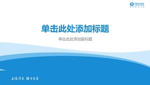 Plantilla de presentación de diapositivas de comunicaciones móviles de China