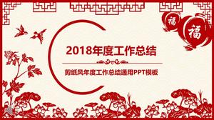 China Paper-cut Wind Annual Work Summary Report General PPT Template