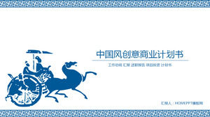 中国の古典パターン背景PPTテンプレートのダウンロード