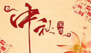 Gaya potongan kertas Cina, Festival Pertengahan Musim Gugur, Template PPT Festival Tengah Musim Gugur