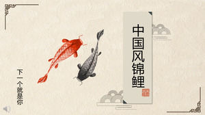 Chinese style brocade PPT template
