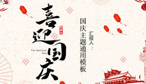 Chinese style design welcomes National Day PPT template
