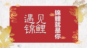 แบบฟอร์ม PPT ของ Koi สีทองจีนแบบจีน
