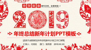 Modèle PPT de plan de travail de style chinois pour le nouvel an