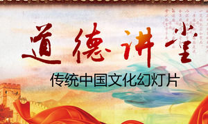 Chinese style PPT template of Great Wall red ribbon background