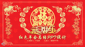 Chinese style red festive style annual meeting summary PPT template