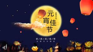 Estilo chino, el primer mes del decimoquinto, la plantilla PPT del Festival de los Faroles.