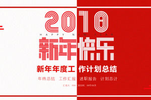 经典的红色和白色风格新年的年度工作计划摘要PPT模板