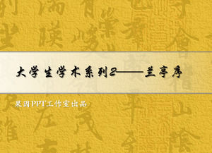 นักศึกษาวิทยาลัยวิชาการชุดตัวอักษรจีนโบราณแม่แบบสัมผัสพื้นหลัง PPT