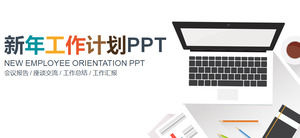 彩色简单平新年工作计划PPT模板，简单的PPT模板下载
