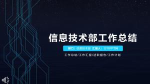 コンピュータネットワーク情報技術部年末作業のまとめと新年作業計画PPTテンプレート