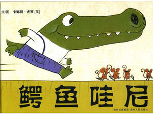 « Crocodile Wo Ni » livre d'images histoire PPT télécharger