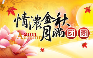 Dynamic Mid-Autumn Festival PPT animation download