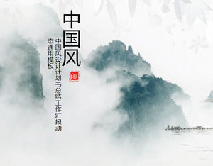 エレガントなインクの風景の背景中国スタイルのPPTテンプレート、エレガントなPPTテンプレートのダウンロード