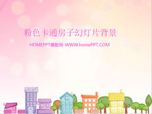 สีชมพูพื้นหลังการ์ตูนบ้านเมือง PPT ภาพพื้นหลังที่สวยงาม