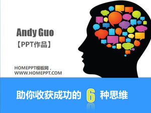 優れたPPTは、楽しむために動作します：あなたが思考の6種類の成功を支援するために収穫します