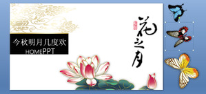 精緻典雅的花一個月的主題中國古典風PPT模板下載