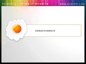 絶妙な卵アイコンPPTテキストボックス材料
