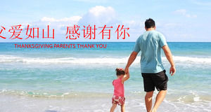 父親、手、娘、海辺、歩く、背景、父の日、PPT、テンプレート