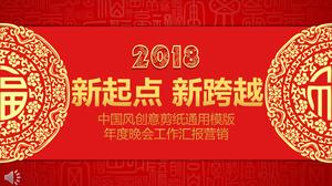 Riassunto annuale di rapporto di lavoro di sera del modello universale carta tagliata creativo festivo di stile cinese