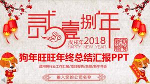 Festive Chinese wind dog year Wangwang year-end summary report PPT template