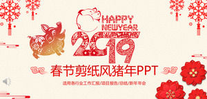 お祝い紙カット中国風PPTテンプレート