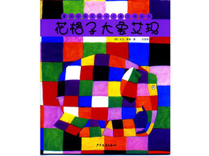 Цветок решетка слон Эмма иллюстрированная книга