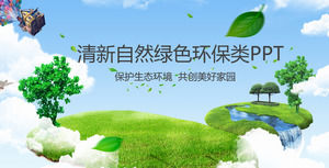 Fresh, natural and environmentally friendly PPT to protect the ecological environment